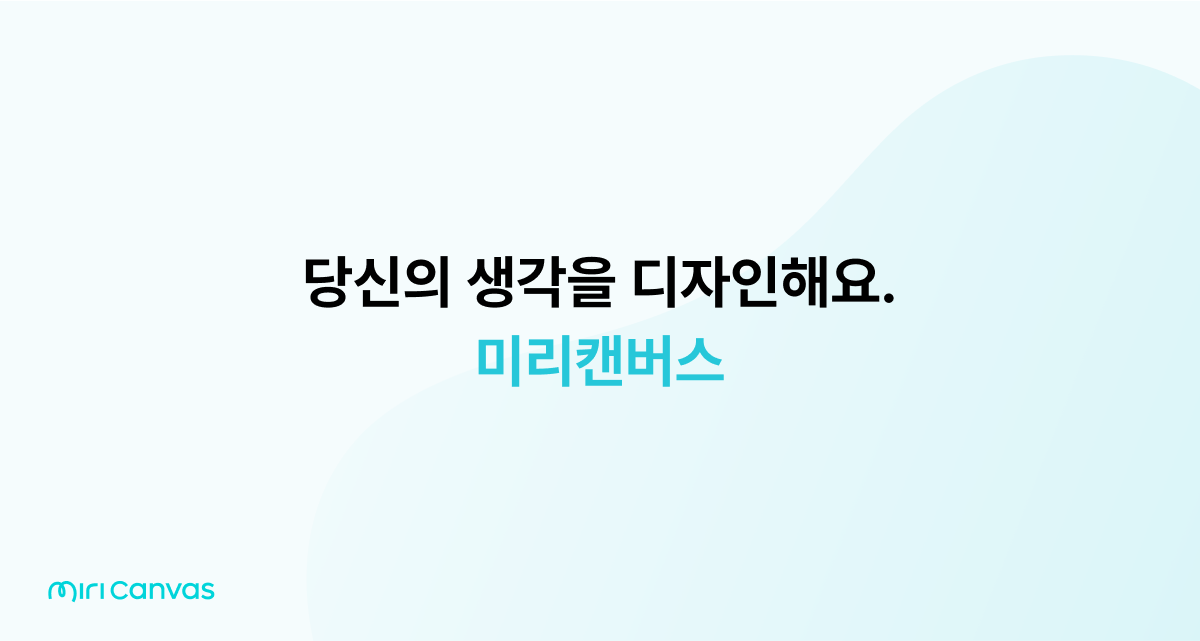 미리캔버스